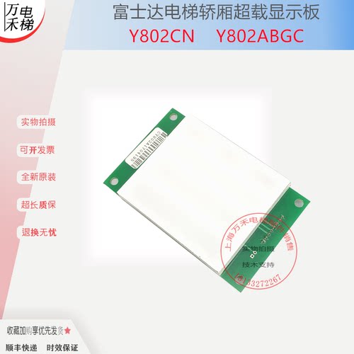 富士达电梯超载显示板Y802CN