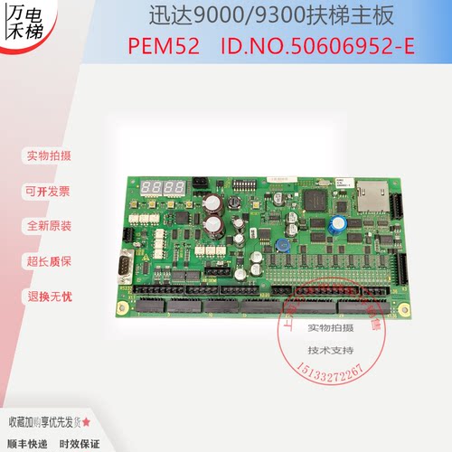 迅达扶梯控制板PEM52W主板