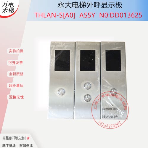永大电梯外呼显示板DD013625