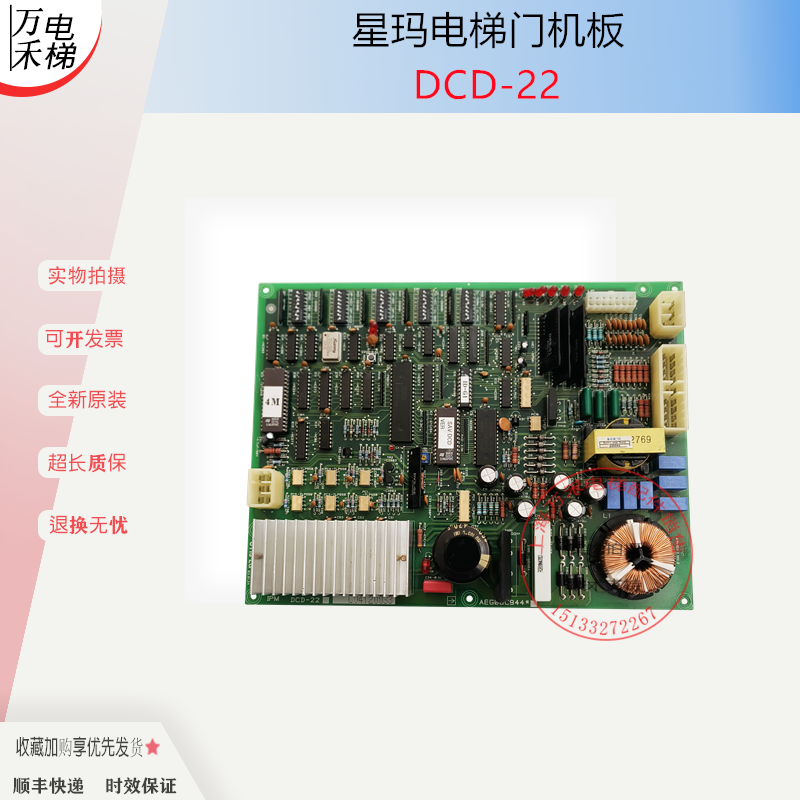 LG星玛电梯轿顶门机板DCD-22