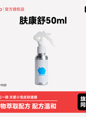 zoho龙猫荷兰猪兔子真菌细菌皮肤护理清洁喷剂肤康爽外用喷雾50ml