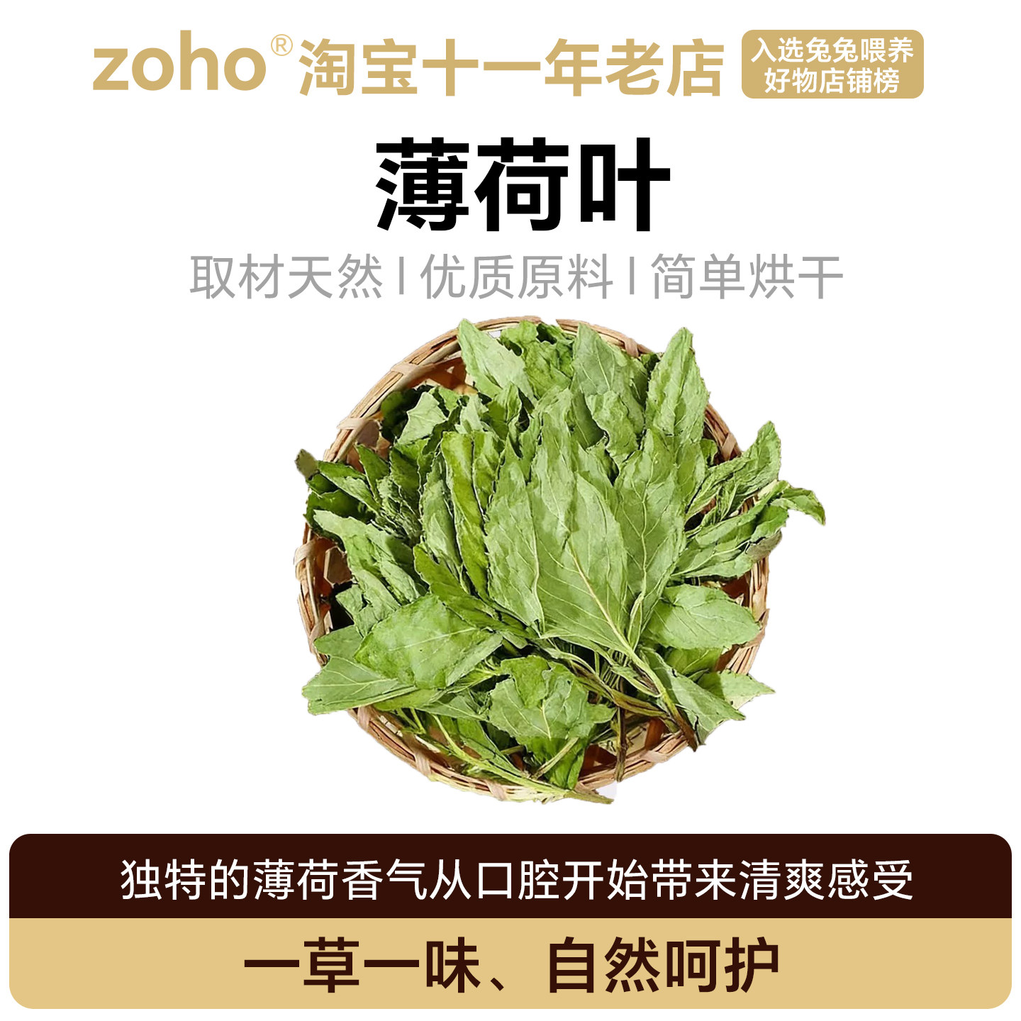 新烘干天然薄荷叶新草龙猫荷兰猪豚鼠兔子草薄荷干草叶牧草零食