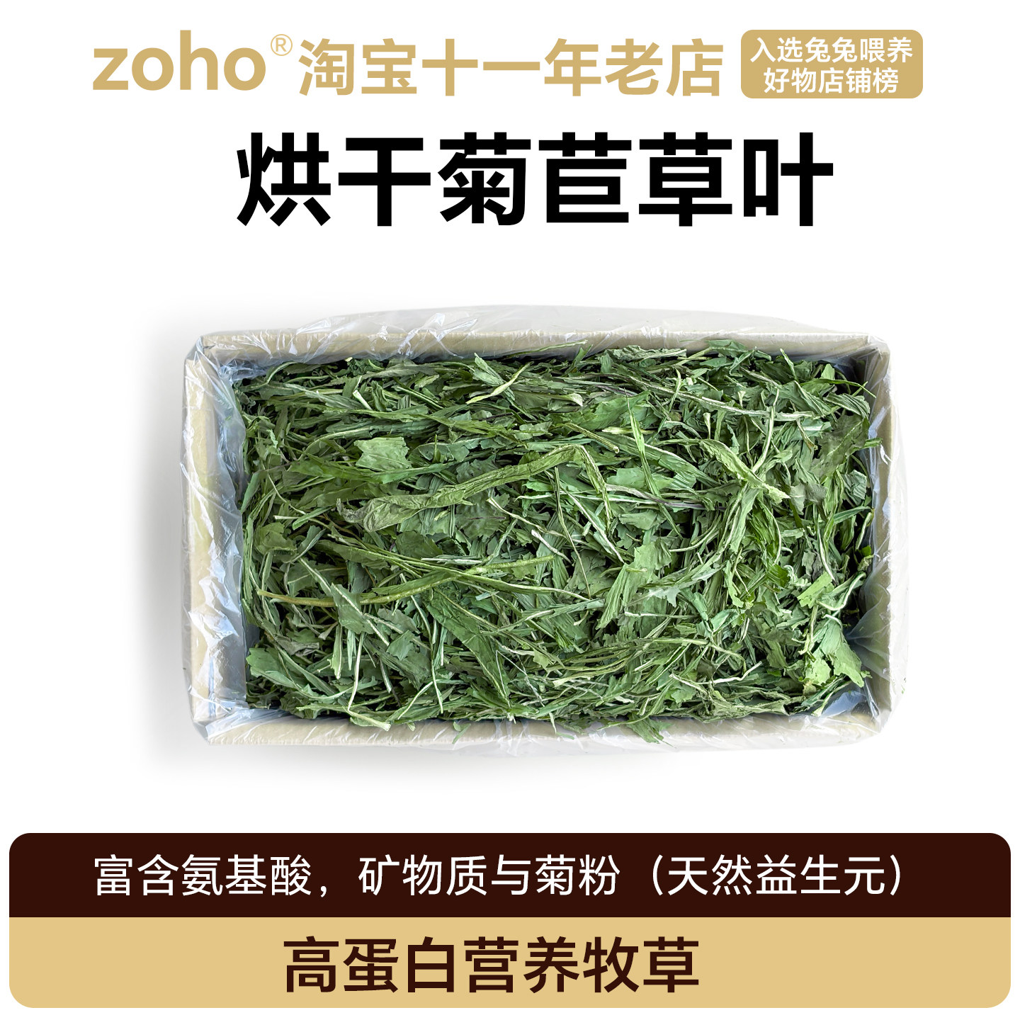 兔有福 烘干菊苣草龙猫荷兰猪兔草兔子菊苣干草牧草菊苣叶零食草