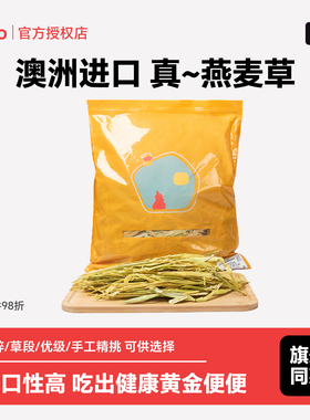 zoho进口澳洲黄金燕麦草兔子龙猫荷兰猪食用干草手挑澳麦草段一番