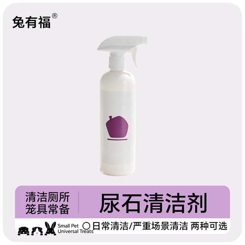 宠物笼底尿石尿垢清洁剂
