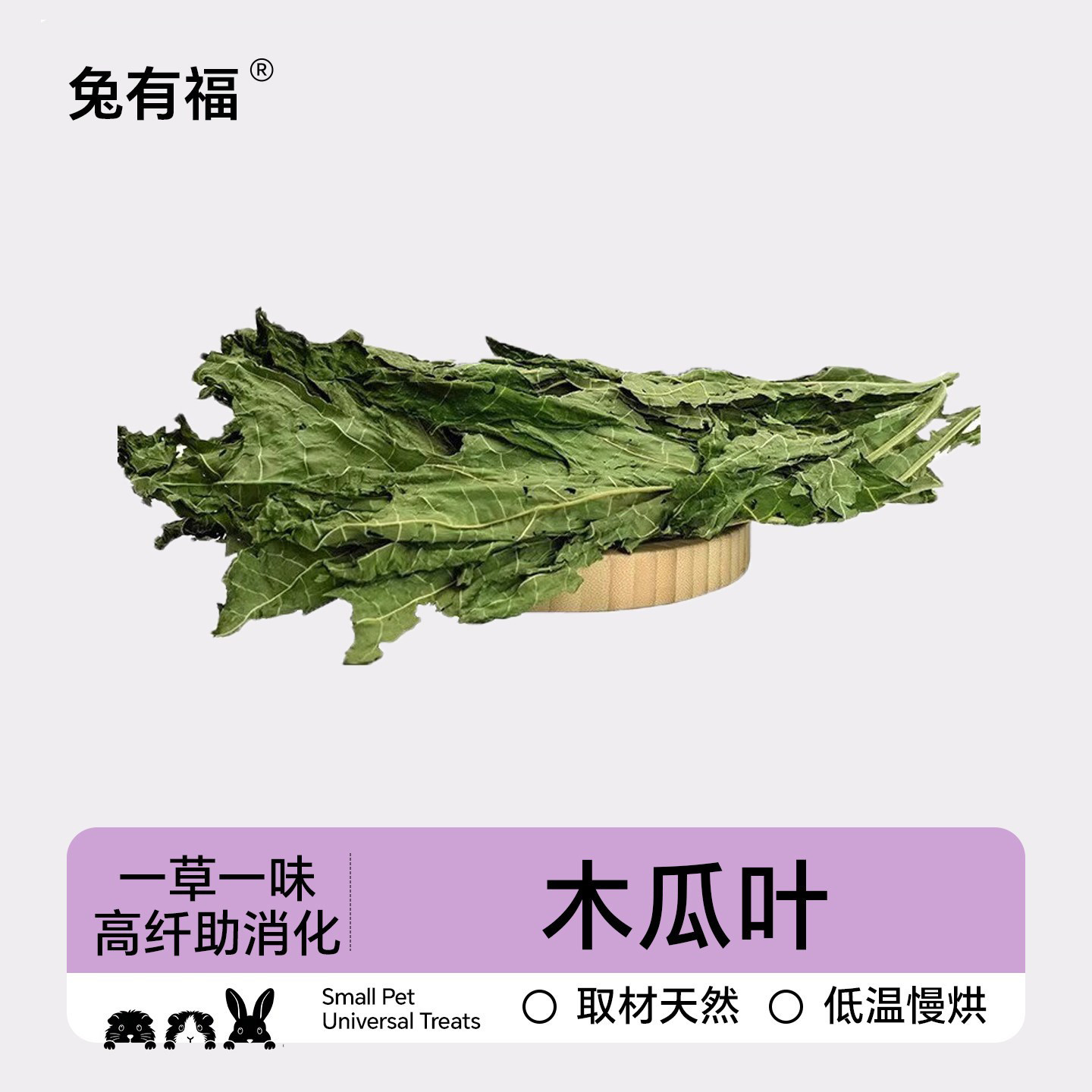 新烘干木瓜树叶龙猫荷兰猪兔子木瓜叶兔草干草牧草爱吃的食物零食