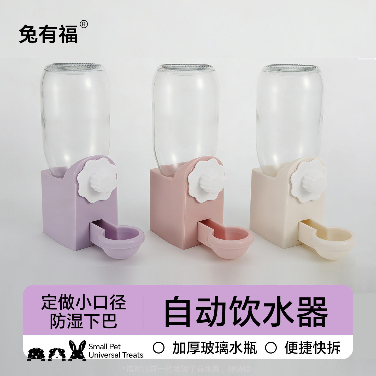 兔子水壶自动喂水器饮水器静音喝水用品兔兔专用水碗水壶大容量