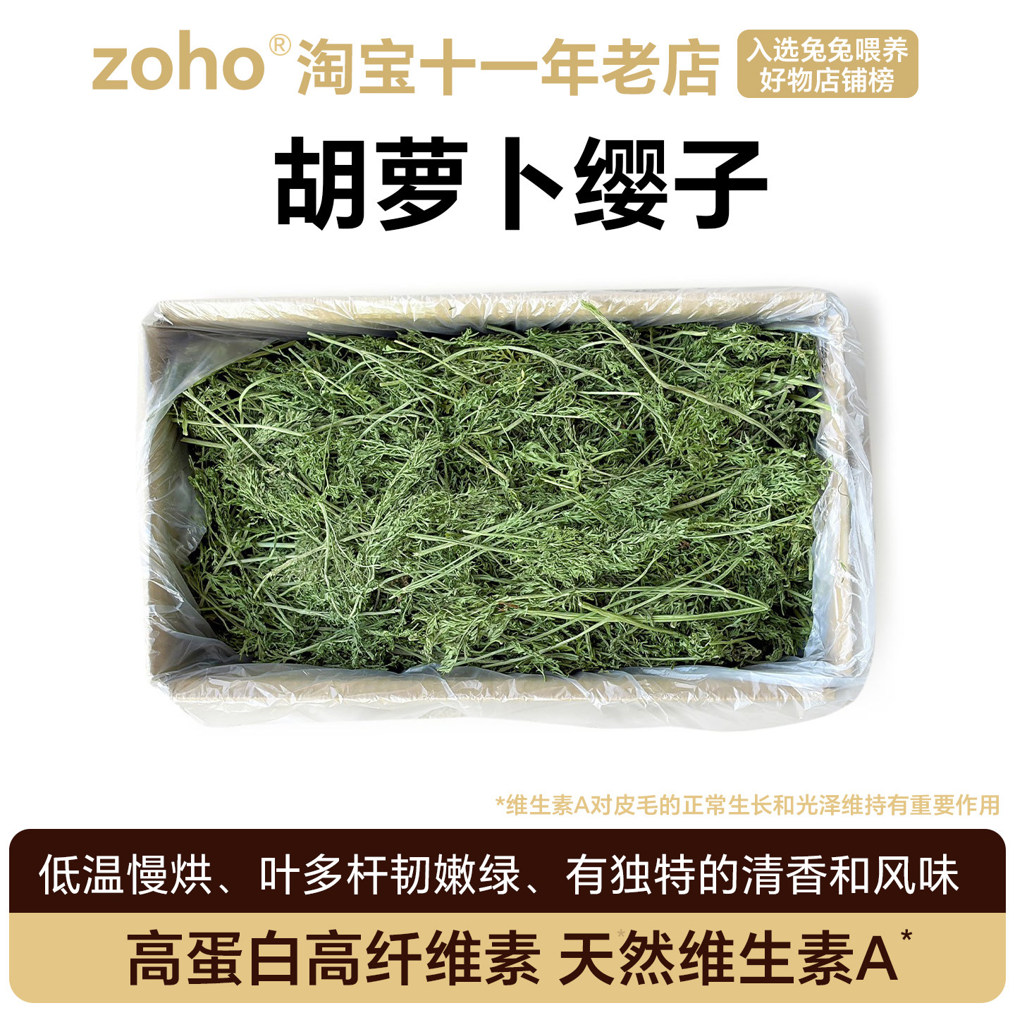 烘干胡萝卜叶兔子胡萝卜缨龙猫荷兰猪胡萝卜樱子兔草饲料干草牧草