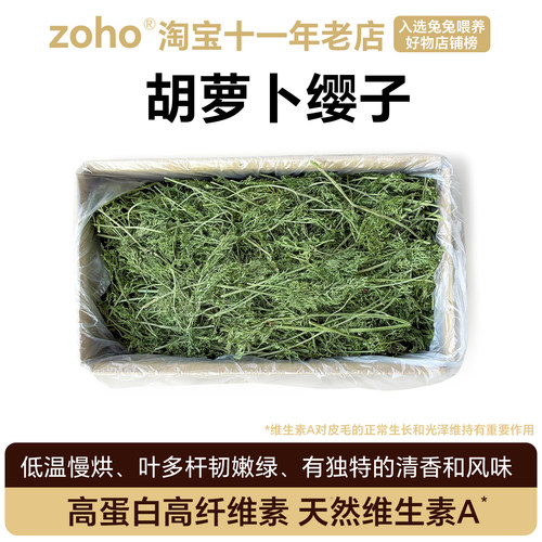 烘干胡萝卜缨兔龙猫荷兰猪干草