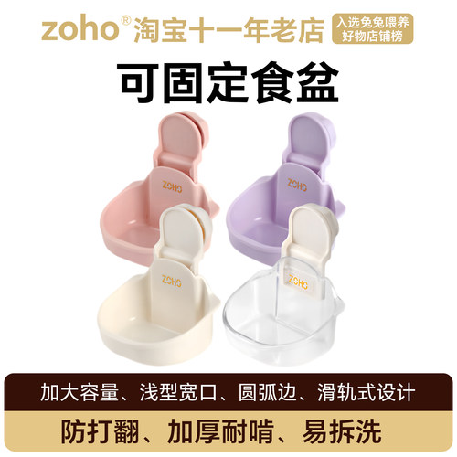 zoho滑轨式防打翻兔子食盆