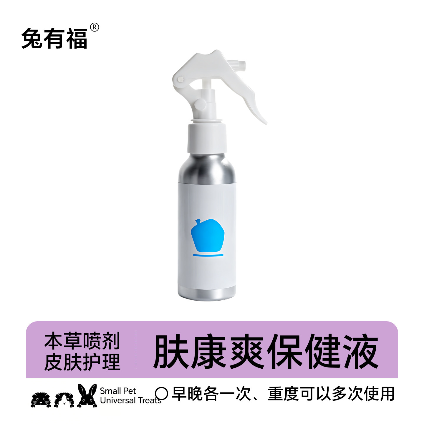 皮肤康爽细菌真菌保健液掉毛皮屑兔子猫狗皮肤护理喷剂螨虫癣用品