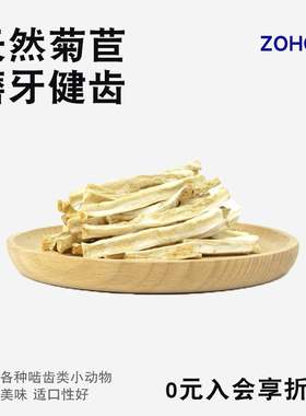 ZOHO宠物兔子零食磨牙菊苣条龙猫荷兰猪仓鼠磨牙棒菊苣草根80g