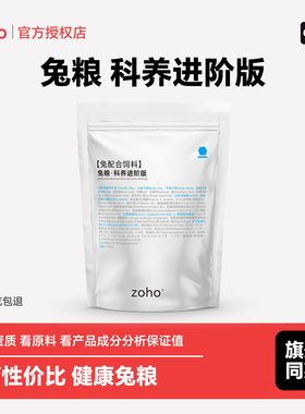 ZOHO全价高纤兔粮2.25kg成幼兔粮食垂耳主粮营养饲料兔子吃的食物