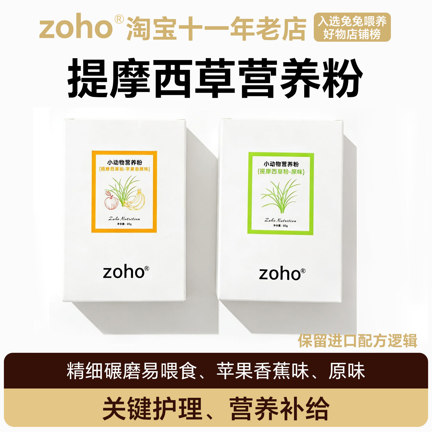 zoho进口同配方荷兰猪仓鼠兔子草粉营养粉苹果香蕉原味提摩西草粉 - 实物图