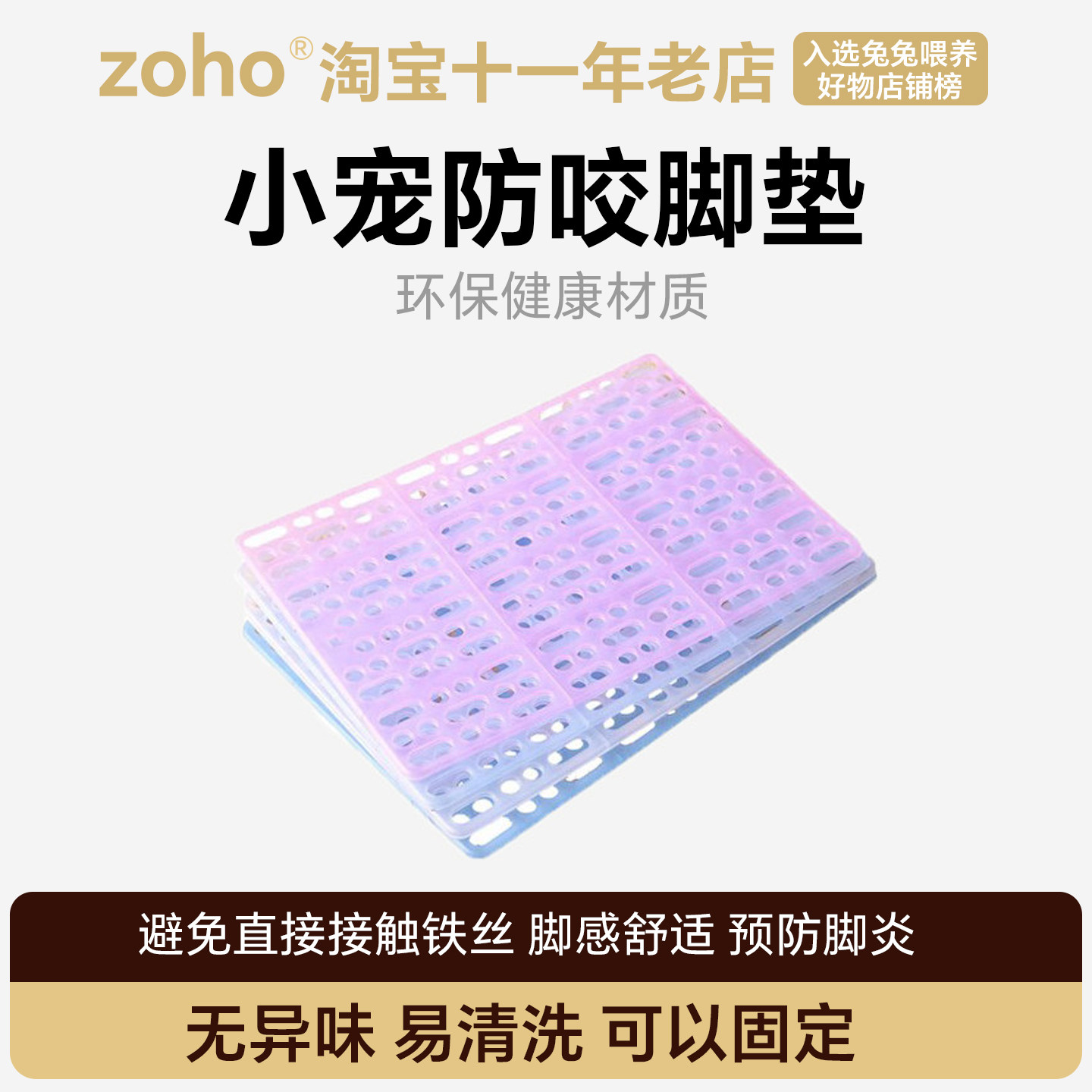 宠物兔子脚垫防啃咬兔笼底板兔子笼子防卡专用垫子漏粪加厚网格板
