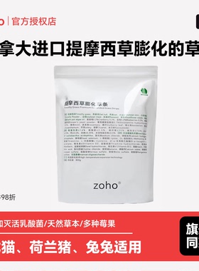 zoho提摩西草条龙猫豚鼠兔子饲料膨化提摩西草颗粒牧草粮磨牙零食