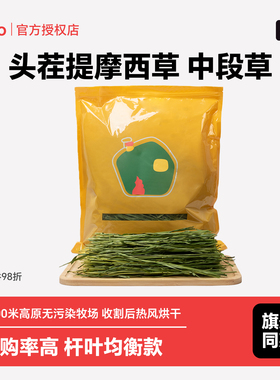 zoho烘干提摩西草兔子干草提草提摩西草草段龙猫荷兰猪兔主粮北提