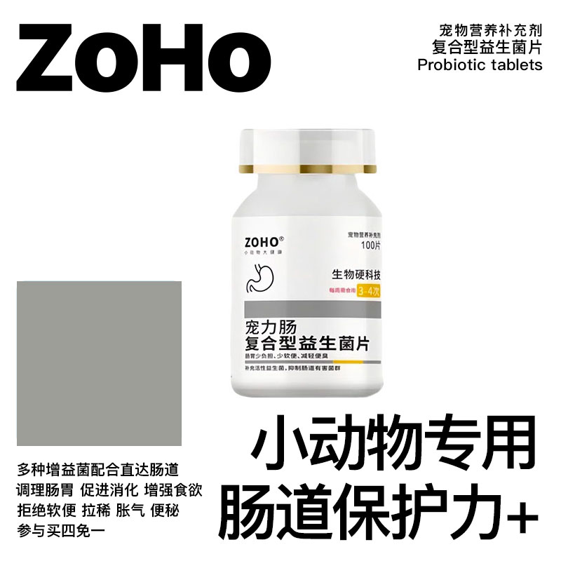 ZOHO兔子益生菌龙猫荷兰猪专用乳酸菌片软便便秘调理肠胃保健用品