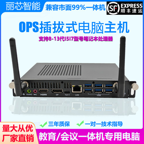 10-13代欧规OPS插拔式电脑主机