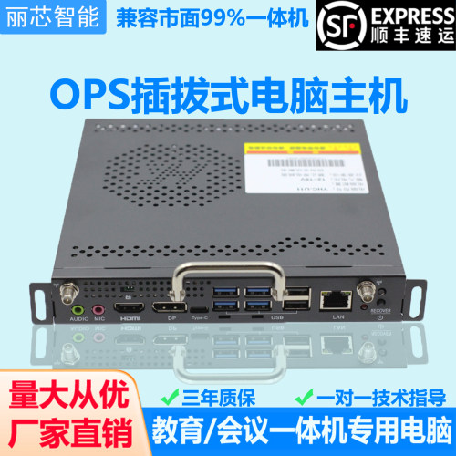 自助研发生产专注于OPS主机工厂