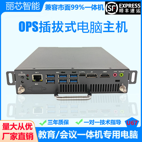 12-13代OPS插拔式电脑I5/I7主机会议/教学一体机兼容华为联想鸿合