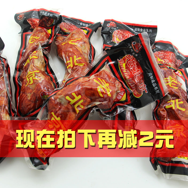3正宗老北京45g鸡脖零食整箱 卤味休闲小吃零食乡巴佬鸡肉
