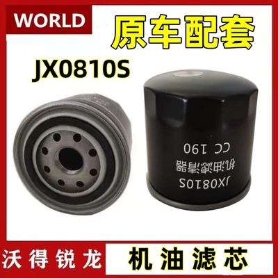 沃得锐龙收割机配件 沃得常柴机油滤芯 JX0810S滤芯 机滤