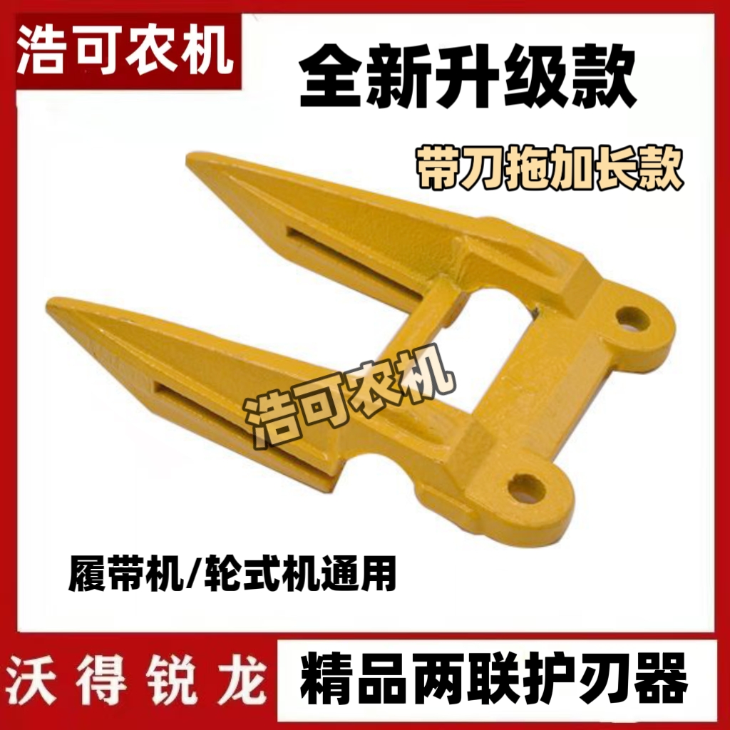 沃得雷沃久保田 洋马通用加厚款护刀器带刀拖一体成形加强护刃器