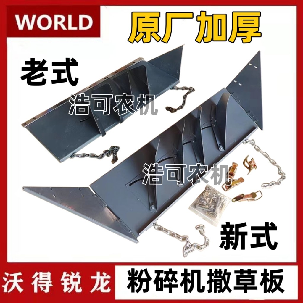 沃得锐龙收割机配件 切草器 撒草器 后尾板 粉碎机撒草板 排草板