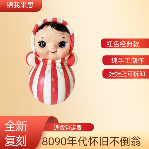 8090年代不倒翁怀旧玩具