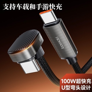 U型弯头双头TypeC数据线PD100W充电线手机汽车笔记本电脑手游专用充电线适用苹果1516华为小米iPad平板双C口