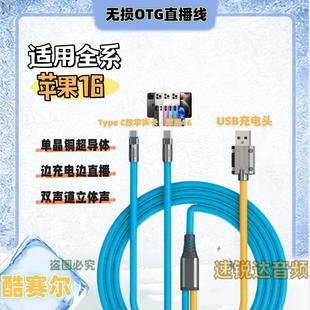 适用苹果16pro/14安卓type-c转接线声卡迷笛艾肯so8六代otg直播线