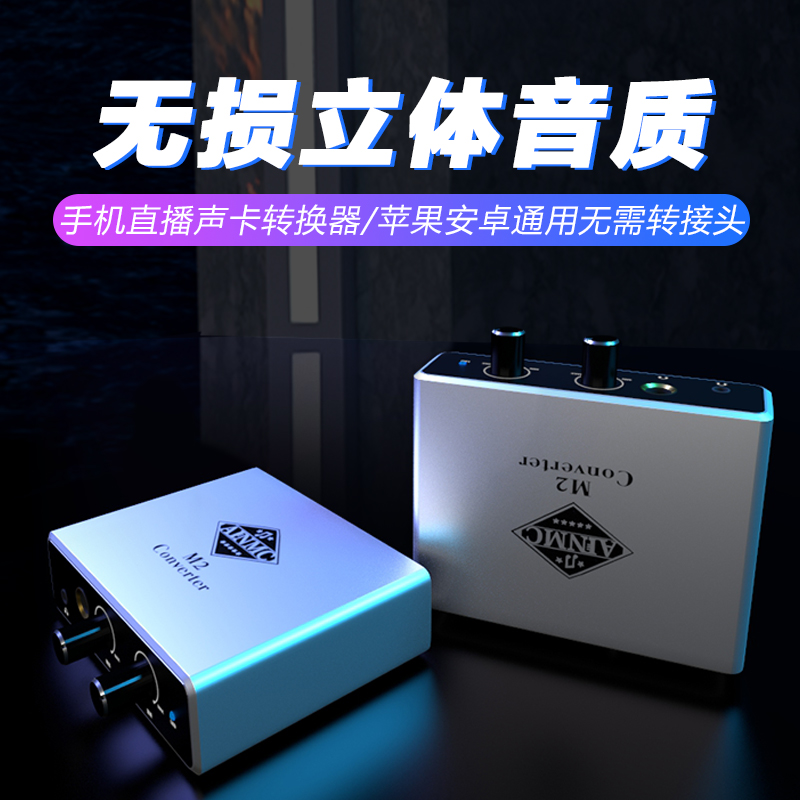 ANIMCM2转换器适用苹果安卓手机