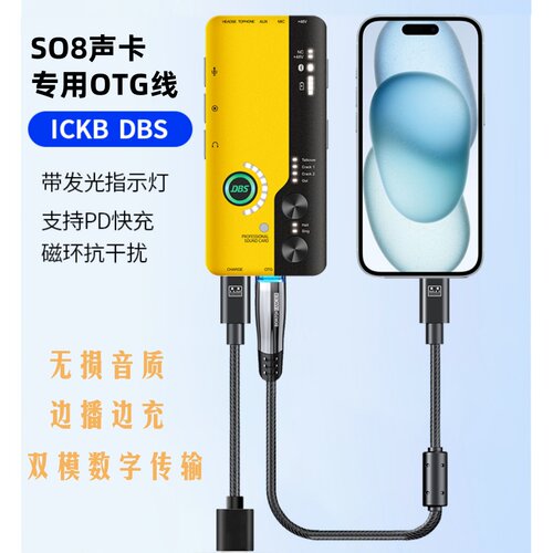SO8安卓苹果手机单线OTG线直播线
