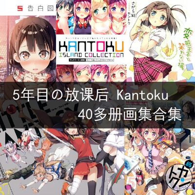 n92 Kantoku图集日式动漫少女角色cg原画 5年目の放课后插画参考