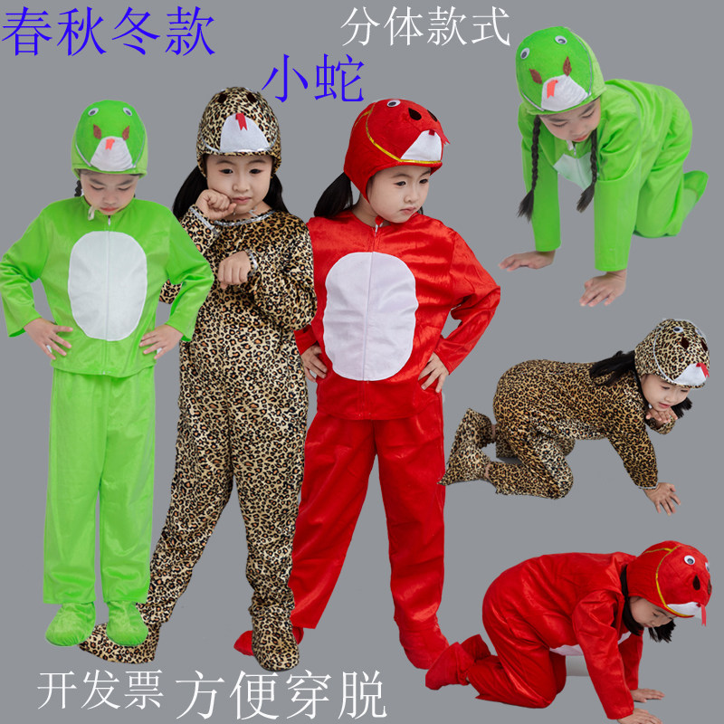 元旦大童动物演出服小蛇表演服装小青蛇幼儿亲子装运动会服装花蛇,童装/婴儿装/亲子装,儿童演出服,淘宝优惠券,粉丝福利购,淘宝优惠卷