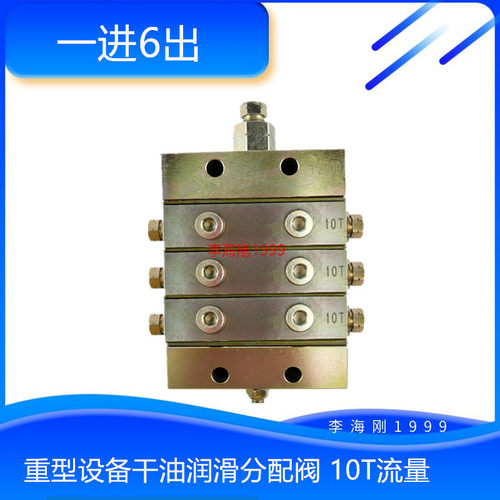 润滑设备JPQ2000系列分配器10T 递进式 片式干油分配器装置6出口