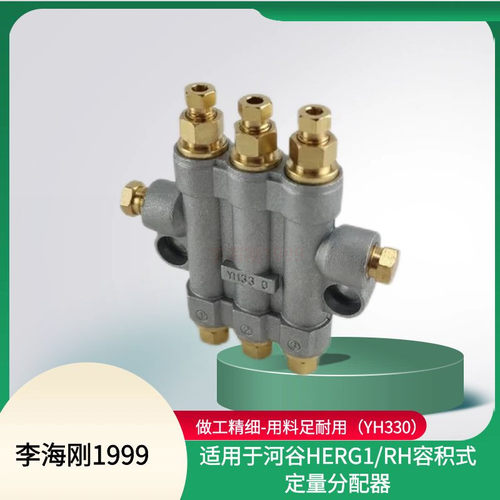 数控车床HEGR1磨床润滑管路泄压容积式油路RH3300分油器3出定量