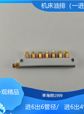 抵抗式油泵油路分配器7点 分油块铝合金油排 T型机床润滑分油器