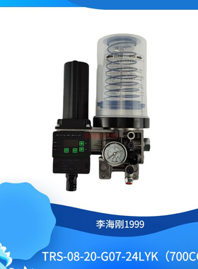 机械手电动油脂润滑泵TRS-08-20-G07-24LYK冲床高压黄油泵700CC