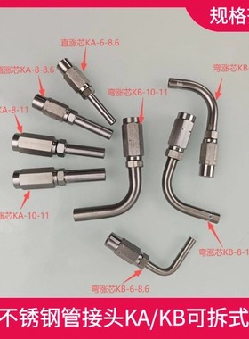 润滑接头KA/KB型可拆式接头直弯涨芯接管11*6管径树脂管高压