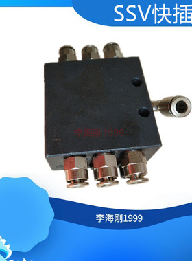 LINCON分配器SSV4SSV6SSV8SSV10递进式整体分配器6毫米快速接头