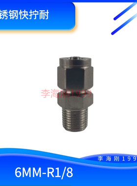 6毫米快拧式油路不锈钢接头PD648 外牙R1/8 直通尼龙铝管铜接