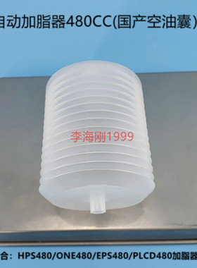 离心汽车轴承座润滑油包480CC润滑油脂油包PLCD480定时智能数码