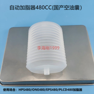 离心汽车轴承座润滑油包480CC润滑油脂油包PLCD480定时智能数码