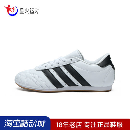 adidas阿迪达斯三叶草女鞋TAEKWONDO跆拳道薄底休闲运动鞋JS1194