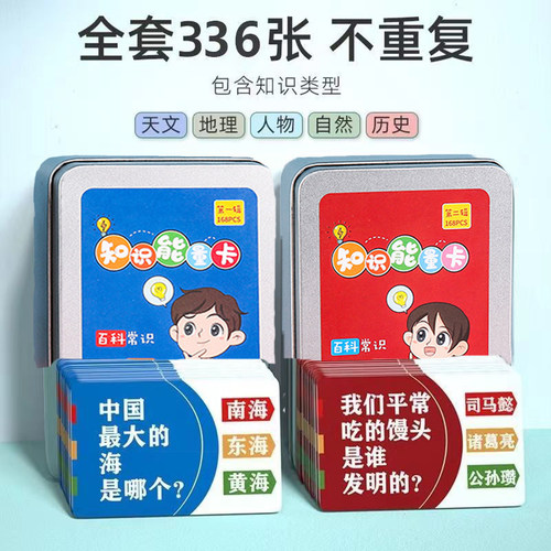小学生趣味问答百科知识能量卡片