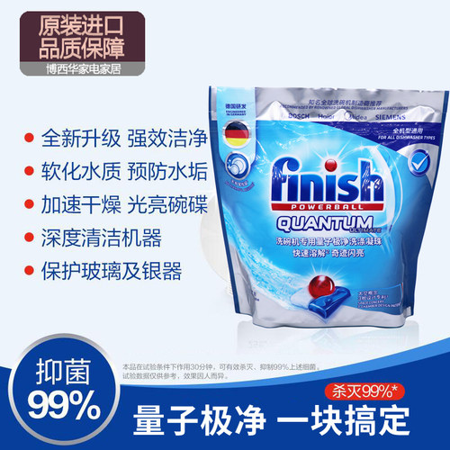 finish洗碗机专用凝珠多效合一