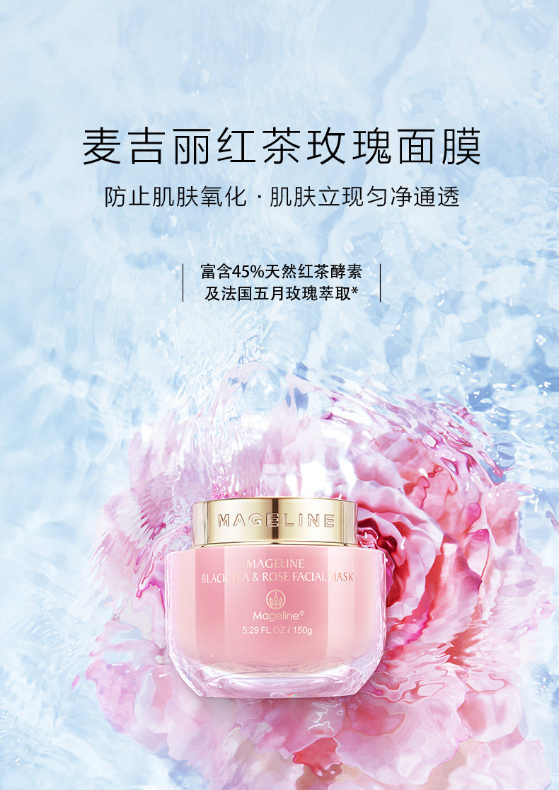 麦吉丽促销薰衣草红茶面膜杀菌除螨提亮肤色滋润补水舒缓清洁