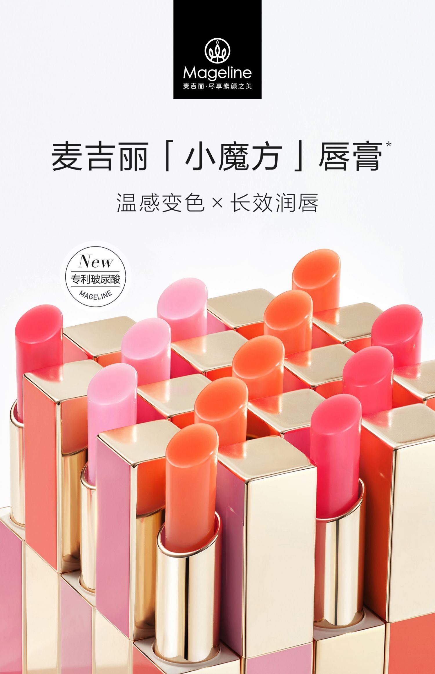 正品麦吉丽樱花唇膏持久水润变色抚平唇纹滋养护唇孕妇可用